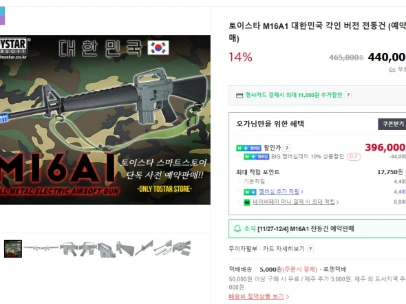 토이스타 M16A1 전동건 대한민국 각인 버전 (396,000원)