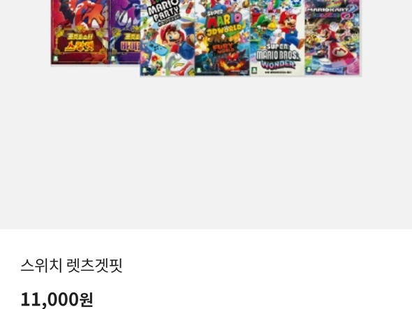 스위치 렛츠겟핏 11,000원