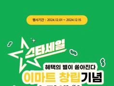 12월 주요 할인 행사 정리 (12/1~31)