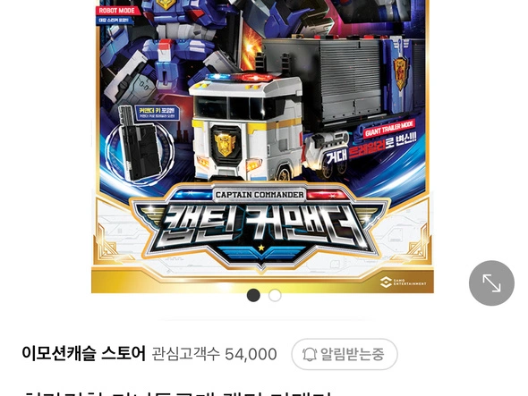 저스티스 타이탄 57560원, 캡틴커맨더 38360원