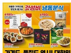 홈플러스 홈플대란 2주차 외 (12/5~11)