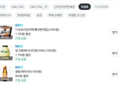 GS25 오모리라면 외 3종 100원 구입 쿠폰 (12/6)