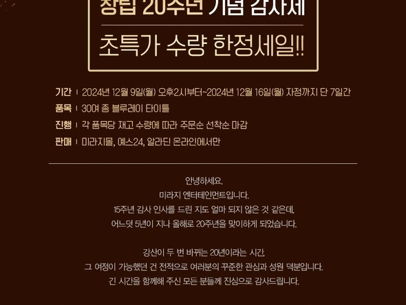 창립 20주년 세일