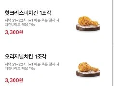 올데이 치킨나이트 치킨 단품 1+1 (12/11)