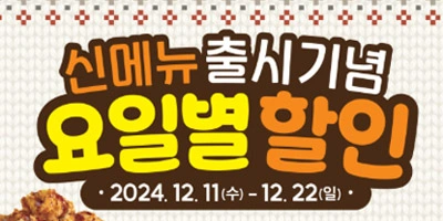 요일별 도시락 2천원 할인 (12/11~22)