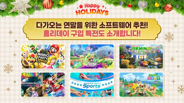 홀리데이 게임 구입 특전 이벤트