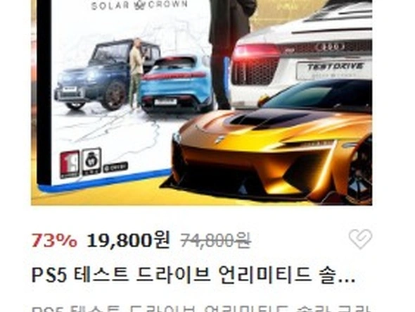 PS5 테스트 드라이브 솔라 크라운 / 19,800원+배송비