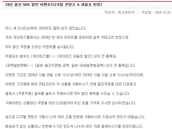24년 결산 50% 할인 이벤트(과월호, 공략)