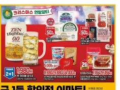 홈플러스 홈플대란 4주차 외 (12/19~25)