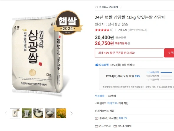 24년 햅쌀 삼광쌀 10kg (25,840원 / 무배)