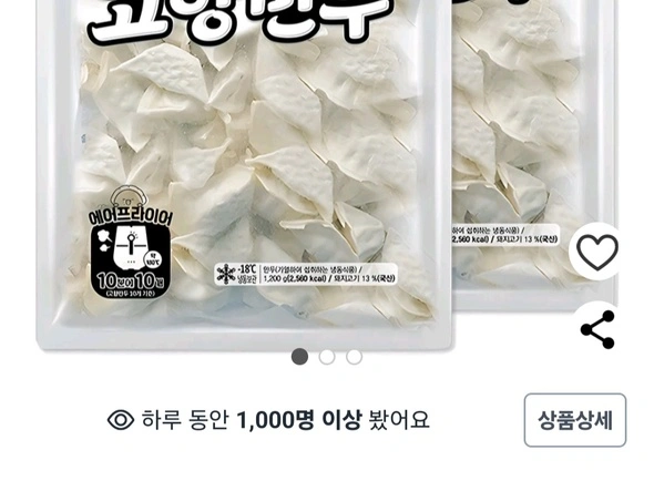 고향만두 1.2kg 2개 [12990원/무료배송]