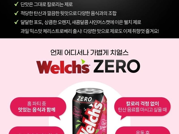 웰치스 제로 체리스트로베리맛, 355ml, 6개 / 3,000원 로켓배송