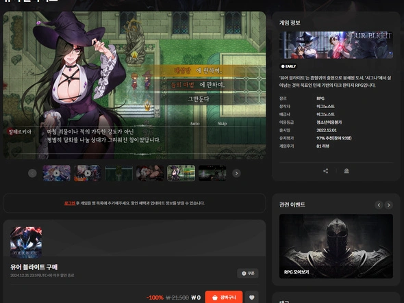 유어 블라이트 무료배포