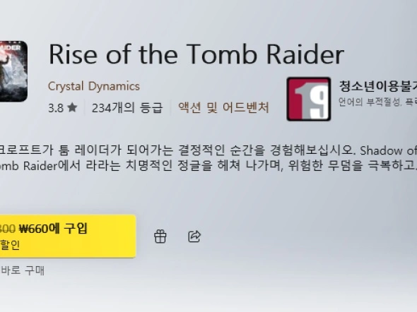 라이즈 오브 툼레이터 660원