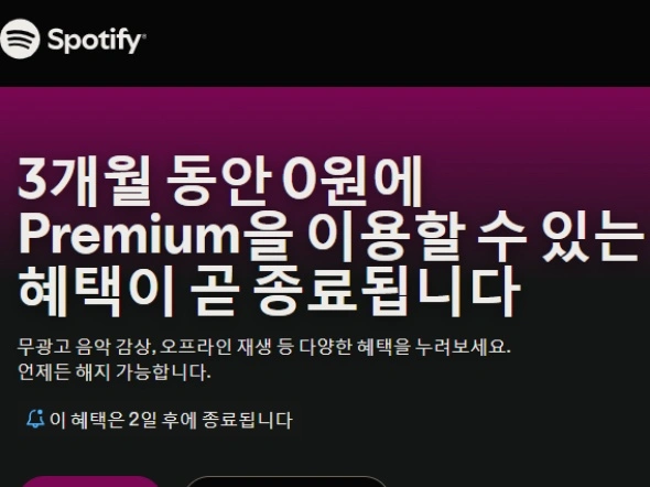 신규회원 프리미엄 3개월 무료 (끌올)