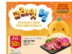 홈플러스&amp;롯데마트&amp;이마트 이번주 전단행사 (1/2~8)