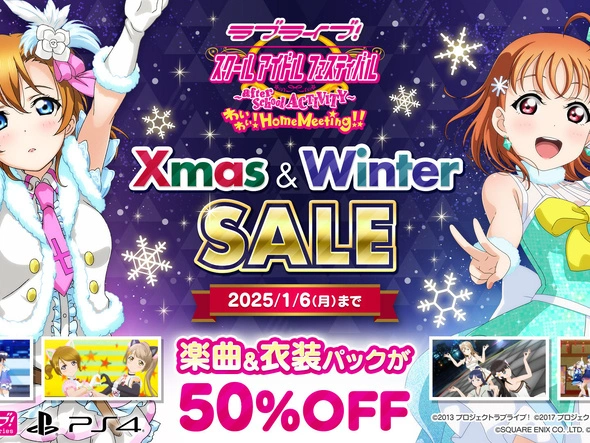 러브라이브! 스쿠페스 ACHM 윈터 세일 DLC 50% 할인
