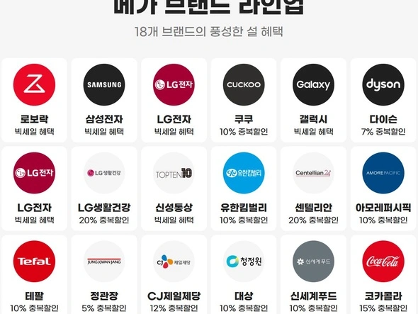 설 빅세일(1월6일(월)~1월23일(목))