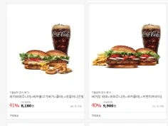 버거킹 콤보 최대 41% 할인 (1/6~12)
