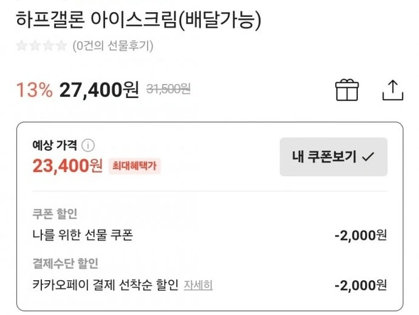 베스킨라빈스 하프갤론 (카카페결제 23,400원/무배)