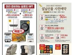 홈플러스 주말 3일 특가 외 (1/9~15)