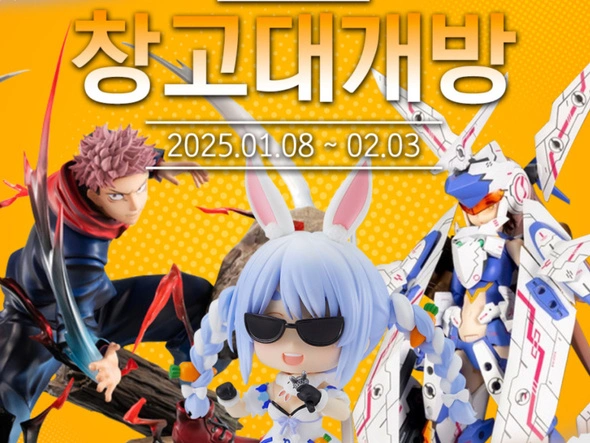 베스트하비 창고대개방 (1/8~2/3)