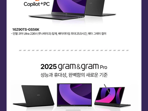 LG그램프로 루나레이크 출시 사전예약