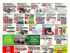 이마트, 홈플러스 설맞이 4일간 특가 외 (1/16~22)