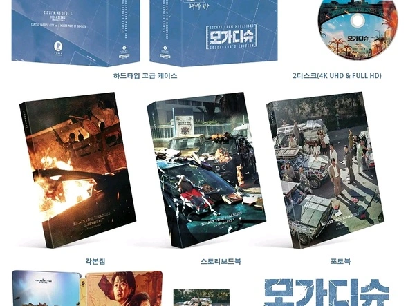 모가디슈 4K 출시얘정
