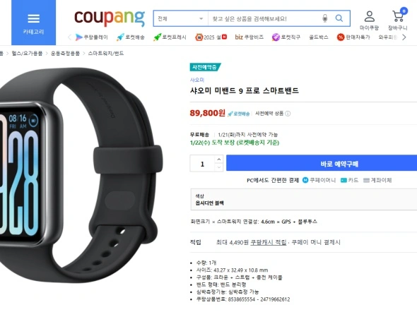 샤오미 미밴드9프로 정발 예약구매(89,800원/무배)