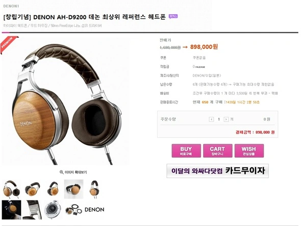 창립기념 데논 AH-D9200 (898,000원/3,500원)