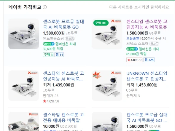 센스로봇고 AI 바둑로봇 세트(1,295,100원)