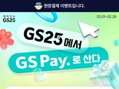 2월 갓세일 &amp; 주요 할인 행사 정리 (2/1~28)