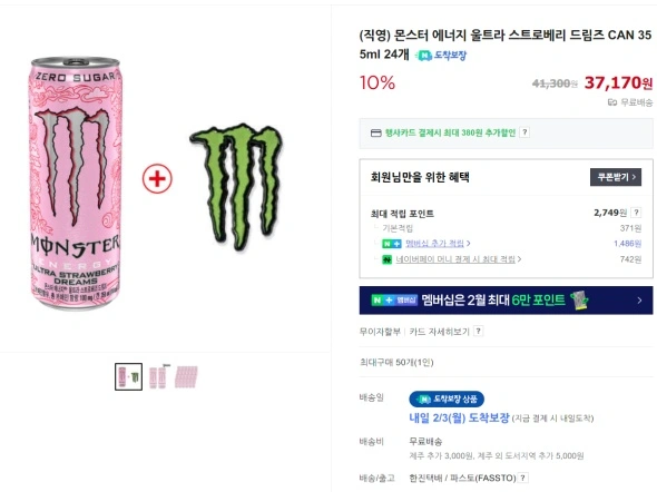 몬스터 에너지 울트라 스트로베리 드림즈 BOX (37,170원)