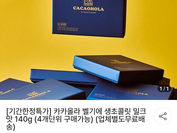 카카올라 벨기에 생초콜릿 밀크 140g 6500원. [4개이상구매]