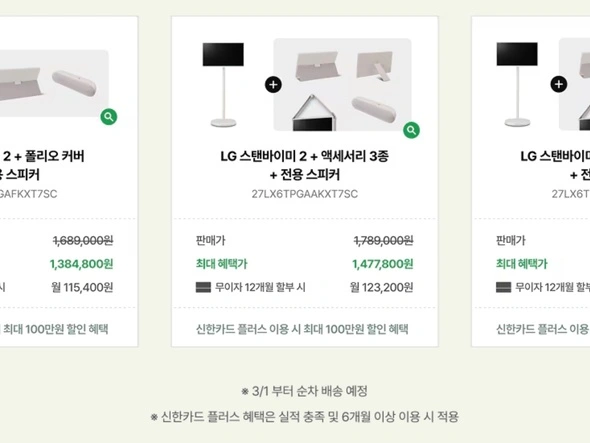 스탠바이미2 금액 129만 (폴리오커버12만원 상당 사은품 )