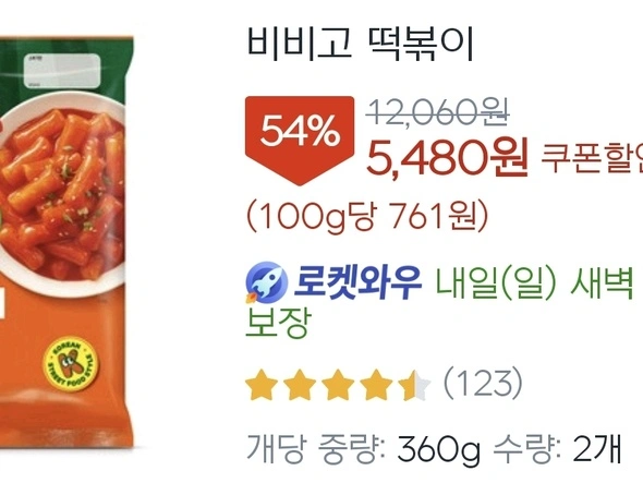 비비고 떡볶이 360g 2봉 (5,480원/와우무배)