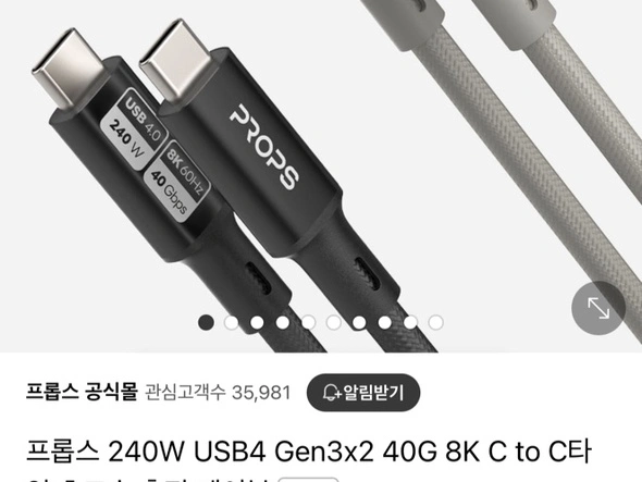 프롭스 240W USB4 C to C 초고속케이블(6,800원/무료)