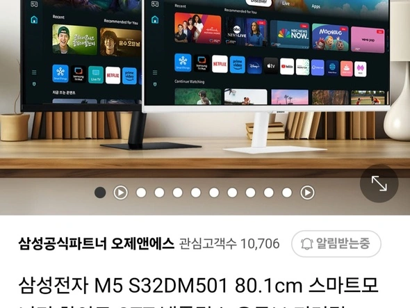 삼성 스마트모니터 S32DM500 (283,950원/무료)