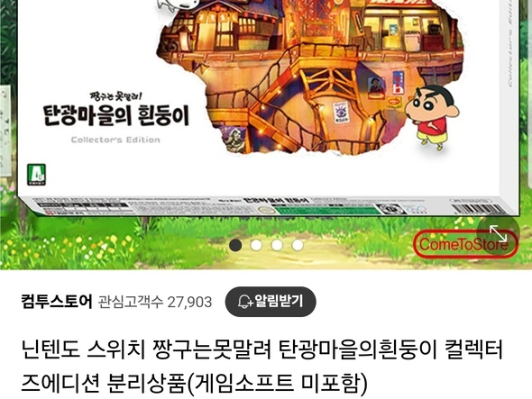 짱구는못말려 탄광마을의흰둥이 컬렉터즈에디션 타이틀 미포함(17,900원)