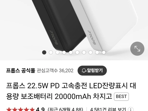 프롭스 보조배터리 22.5W 20000mAh 14,700원