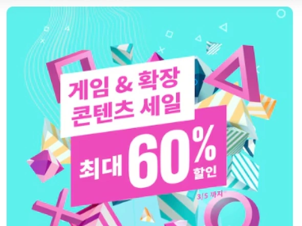 게임&amp;확장콘텐츠 세일 최대 60% 할인