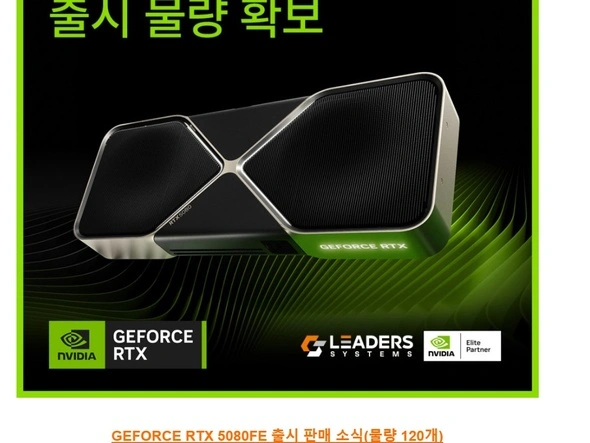 RTX 5080FE 2/20(목) 오전9시 1,859,000/0
