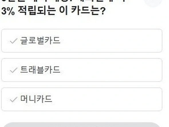 일일적립, 클릭 32원, 랜덤포인트 3회