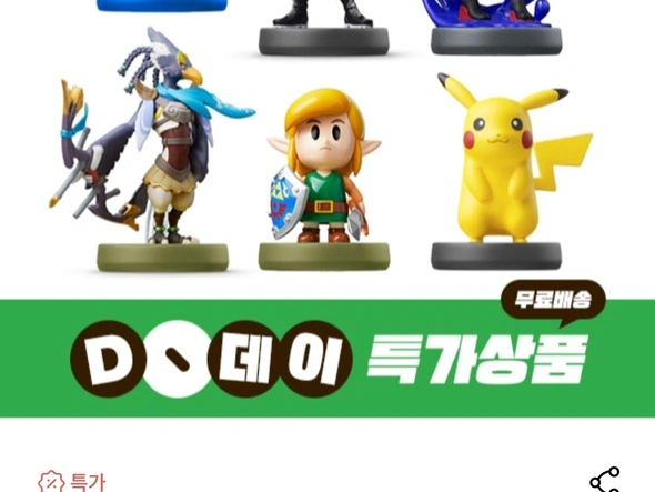 아미보 무료배송 행사 (17,600원)