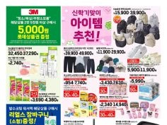 이마트 고래잇 페스타, 홈플러스 홈플런 외 (2/28~3/5)