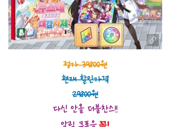 스위치 우마무스메 프리티 더비 특전포함 (19,800원)