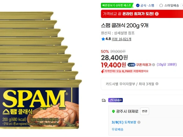 스팸클래식 200g X 9개 무배 (U클럽 19,400원)