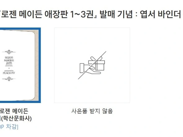로젠 메이든 애장판 1~3권 (40,500원)