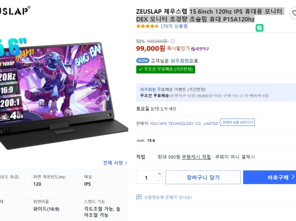 제우스랩 15.6인치 휴대용 모니터 / 99,000(무배)